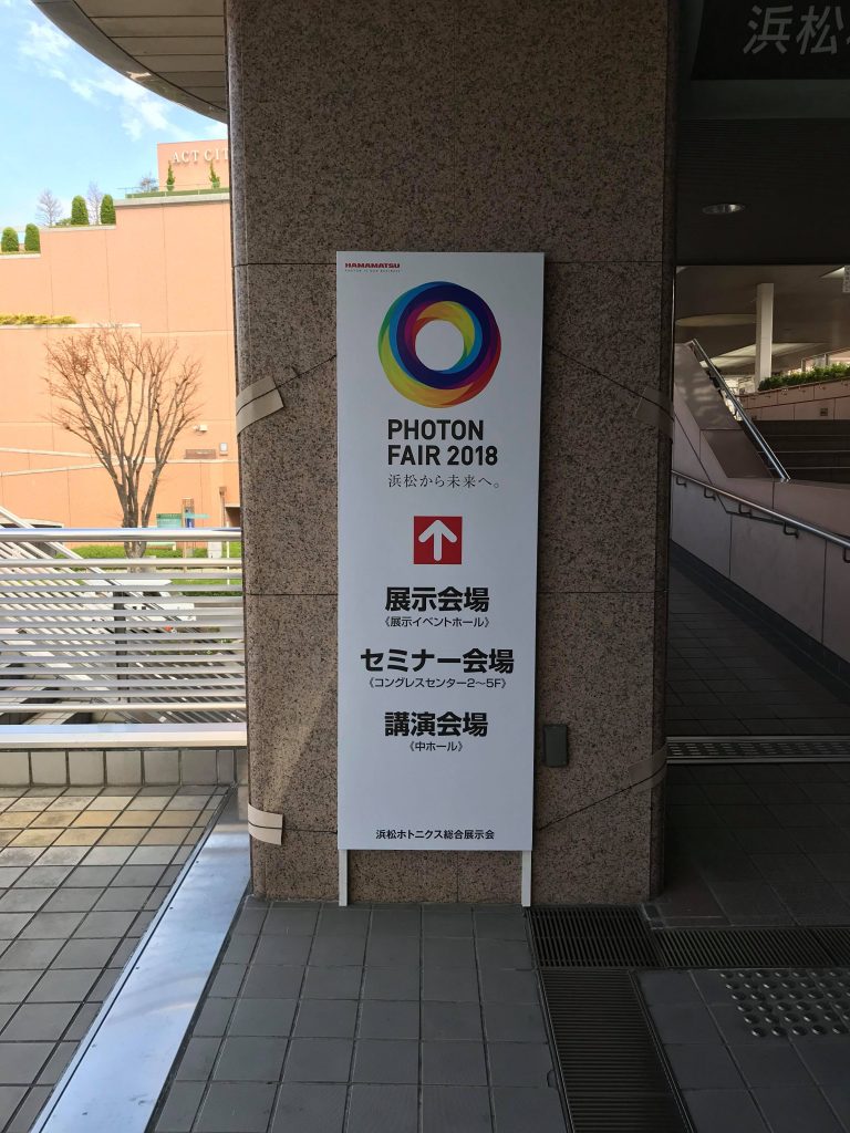 浜松から未来へ！ PHOTON FAIR 2018  浜松ホトニクス総合展示会